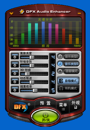！酷狗音乐巧用新版DFX插件爱游戏app网站提升4倍音质
