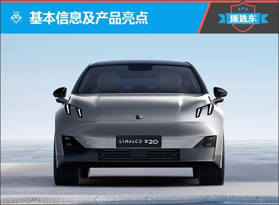20引领紧凑型SUV市场新潮流爱游戏app登录质选车：领克Z(图8)