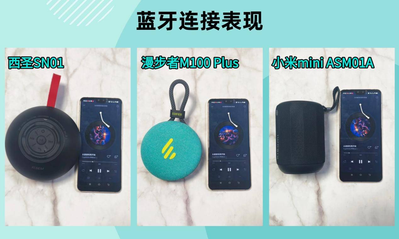 、西圣、小米三款音箱大PK结果出乎意料爱游戏ayx网站蓝牙音箱哪个好？漫步者(图9)